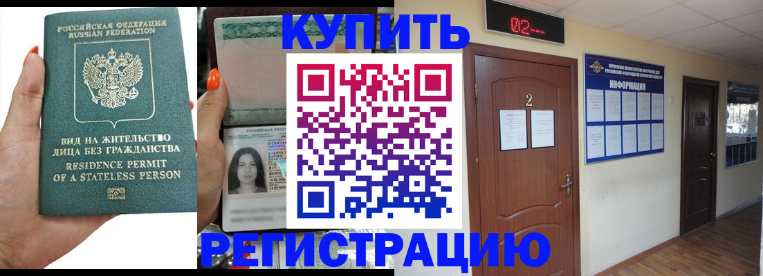 прописка для школы в Ейске