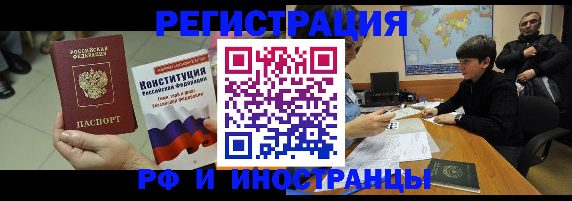 временная регистрация недорого в Ейске