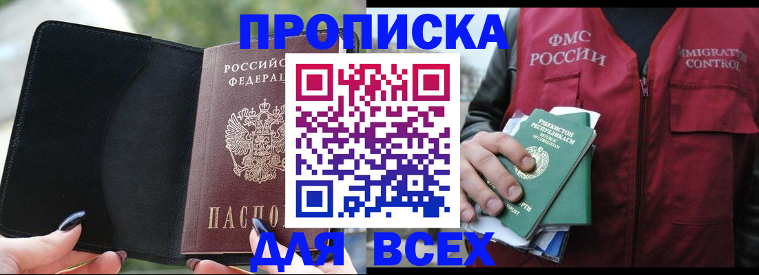 прописка штамп в Ейске