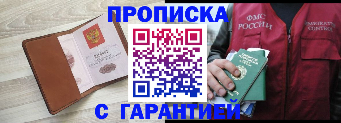 прописка для школы в Ейске
