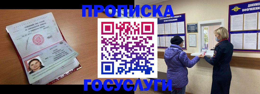 временная регистрация надежно в Ейске