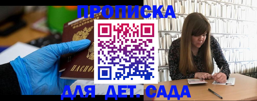 прописка гарантия в Ейске