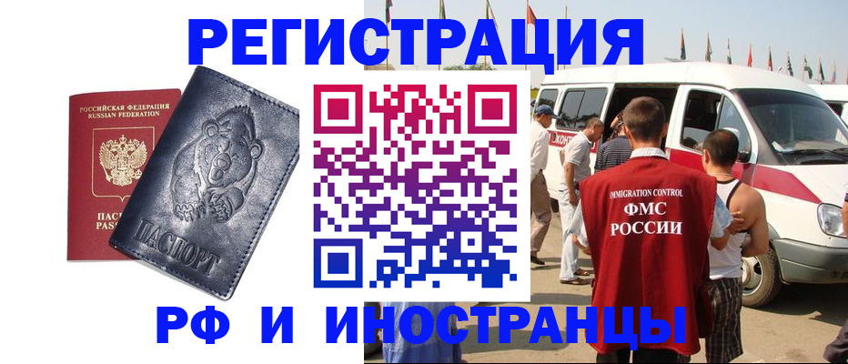 временная регистрация купить в Ейске