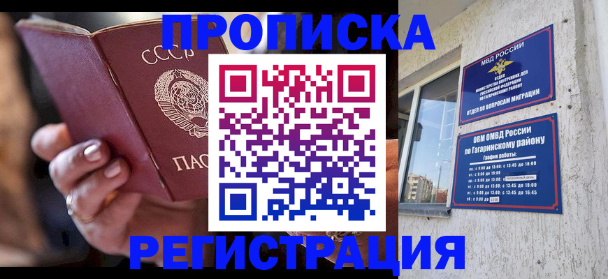 прописка гарантия в Ейске