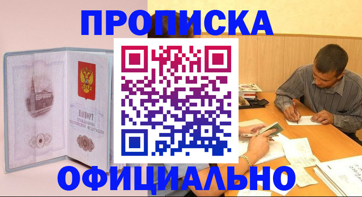 прописка паспорт в Ейске