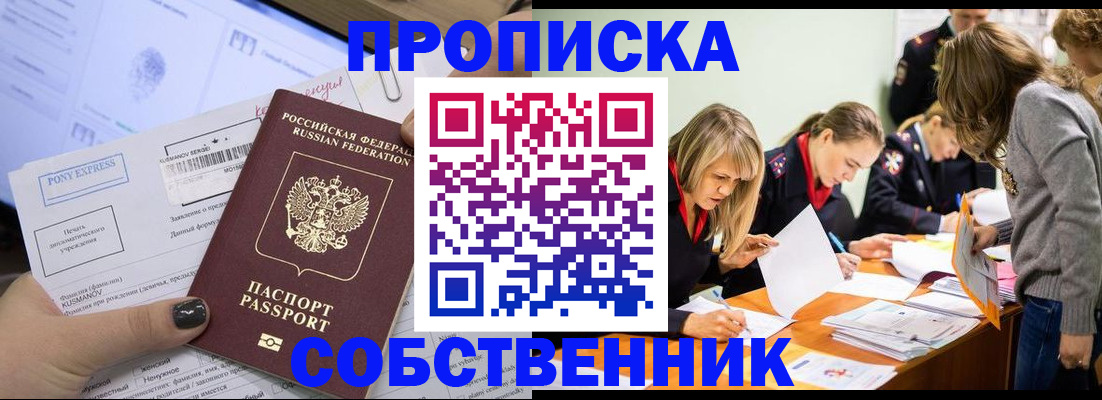 прописка поиск в Ейске