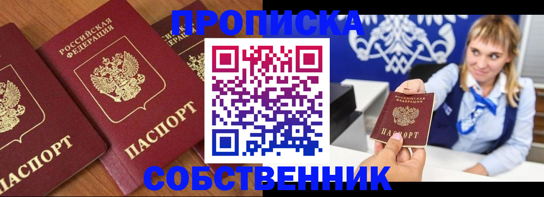прописка 2025 в Ейске
